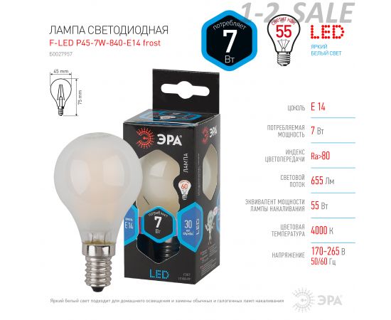 656807 - ЭРА F-LED шар P45-7w-840-E14 филамент (нитевидная), матов (3)