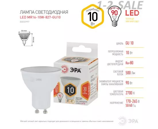 661923 - ЭРА стандарт MR16 GU10 220V 10W(800lm) 2700K 2K 60x50 LED MR16-10W-827-GU10 2813 (3)