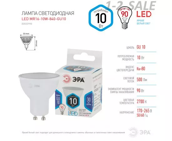 661925 - Лампа св/д ЭРА стандарт MR16 GU10 220V 10W(800lm) 4000K 4K 60x50 LED MR16-10W-840-GU10 2844 (3)