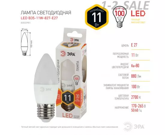 666096 - ЭРА стандарт свеча B35 E27 11W(880lm) 2700К 3К 110х35 LED smd B35-11w-827-E27 (3)