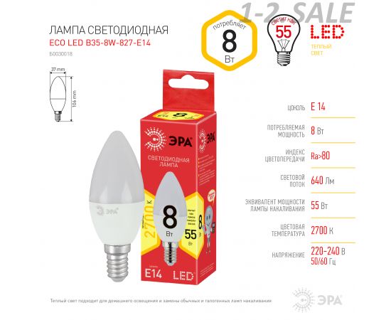 666101 - Лампа св/д ЭРА ECO свеча B35 E14 8W(640lm) 2700К 3К ЭКО LED smd B35-8w-827-E14 ECO (3)