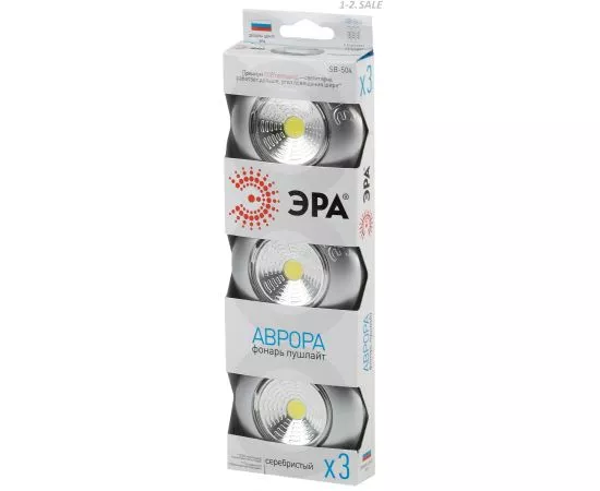 679236 - ЭРА фонарь пушлайт SB-504 Аврора подсветка (3xR03) сереб/пласт, пушлайт (цена за уп. 3 шт) (4)