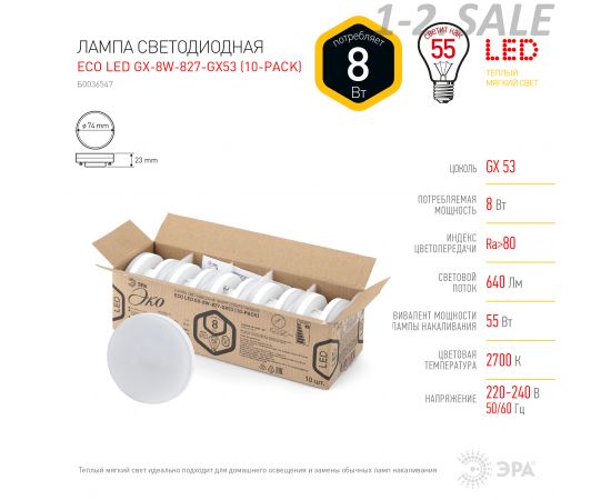 702681 - ЭРА ECO GX53 8W(640lm) 2700K 2K 27х75 LED-GX-8W-827-GX53 R (10-PACK) (кратно 10шт.!) 5239 (2)