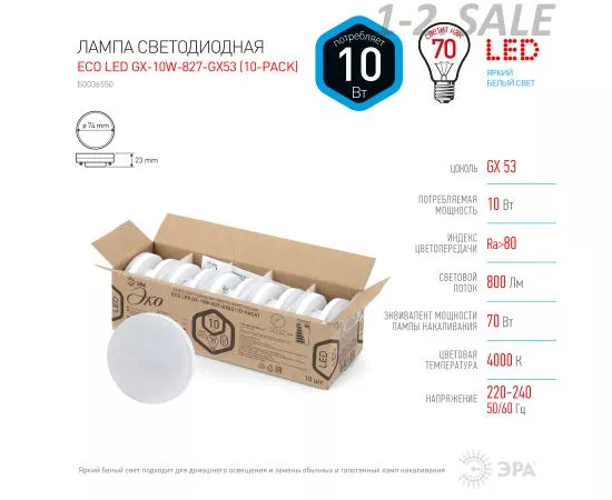 702684 - ЭРА ECO GX53 10W(800lm) 4000K 4K 27х75 LED-GX-10W-840-GX53 R (10-PACK) (кратно 10шт.!) 5321 (2)