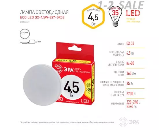 703571 - ЭРА ECO GX53 4.5W(360lm) 2700K 2K LED-GX-4.5W-827-GX53 2610 (3)