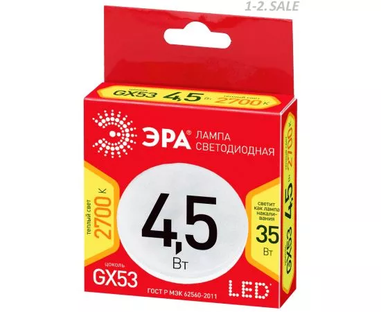 703571 - ЭРА ECO GX53 4.5W(360lm) 2700K 2K LED-GX-4.5W-827-GX53 2610 (4)