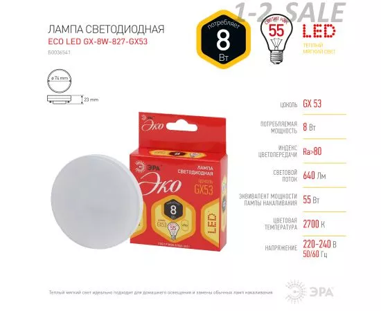 703575 - ЭРА ECO GX53 8W(640lm) 2700K 2K 27х75 LED-GX-8W-827-GX53 3303 (2)