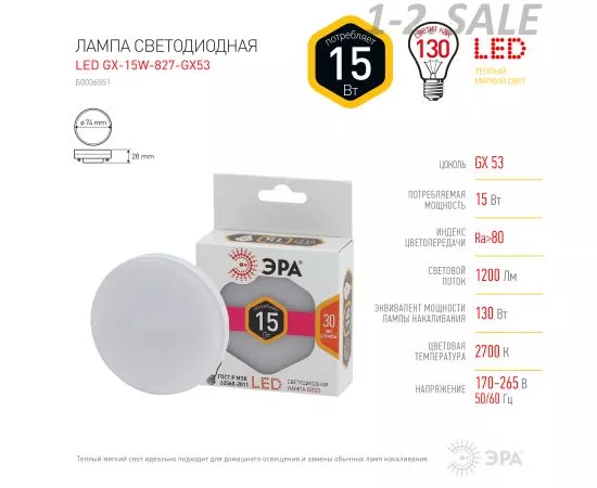 703577 - ЭРА ECO GX53 15W(1200lm) 2700K 2K LED-GX-15W-827-GX53 3686 (3)