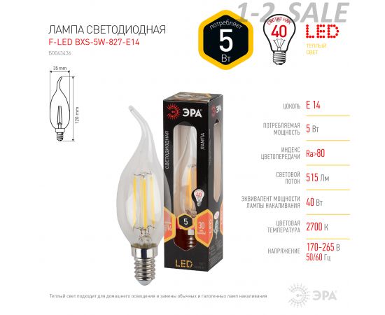 703583 - ЭРА F-LED свеча на ветру C35 E14 5W(515Lm) 2700K 2K филамент (нитевидная) прозр. 120х35 BXS 3154 (4)