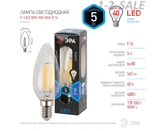 710229 - ЭРА свеча F-LED нитевидная В35 E14 5W(480lm) 4000K 4K 115х35 F-LED B35-5W-840-E14 1181 (3)