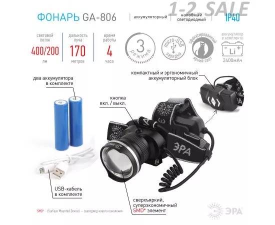 715250 - ЭРА фонарь налобный GA-806 5W LED 2,5Ач аккум. рег. фокус USB алюминий 8543 (3)