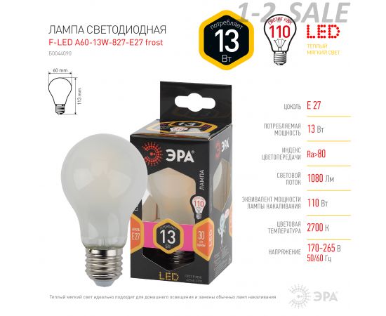 730033 - ЭРА F-LED ЛОН нитевидная A60 E27 13W frost 2700K A60-13W-827-E27 frost 9025 (3)