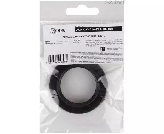 730829 - ЭРА Кольцо для патрона E14, пластик, черное 8470 (2)