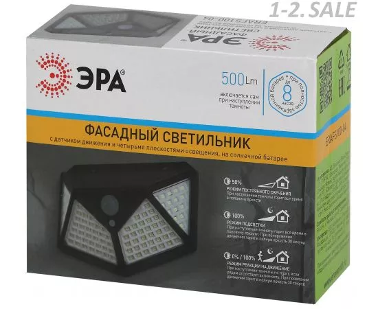 730872 - ЭРА св-к на солн.батарее настен 100LED(300lm) фасадный датч.движ 4плоск.освещ. IP54 ERAFS100-04 2511 (3)