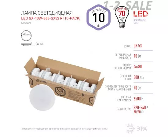 734608 - ЭРА ECO GX53 10W(800lm) 6500K 6K 27х75 LED-GX-10W-865-GX53 R (10-PACK) (кратно 10шт.!) 5475 (3)