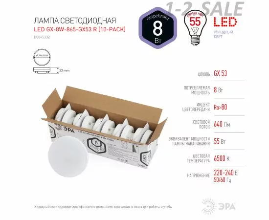 734610 - ЭРА ECO GX53 8W(640lm) 6500K 6K 27х75 LED-GX-8W-865-GX53 R (10-PACK) (кратно 10шт.!) 5628 (3)