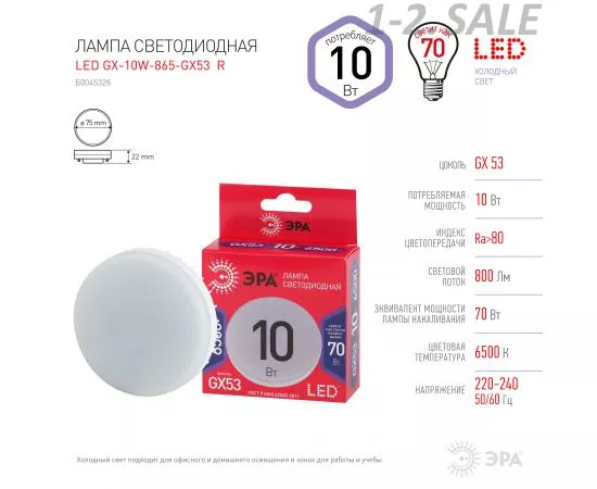 734620 - ЭРА ECO GX53 10W(800lm) 6500K 6K 27х75 LED-GX-10W-865-GX53 R 5499 (3)