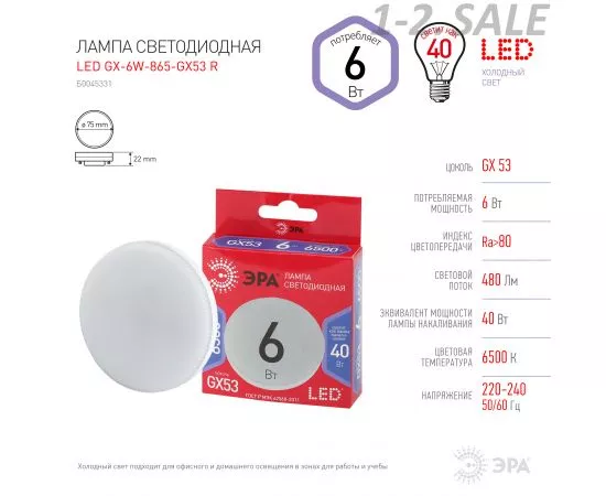 734622 - ЭРА ECO GX53 6W(480lm) 6500K 6K 27x75 LED-GX-6W-865-GX53 R 5581 (3)