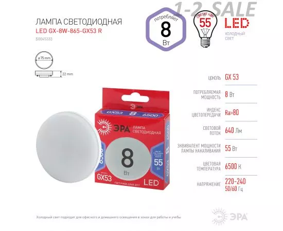 734623 - ЭРА ECO GX53 8W(640lm) 6500K 6K 27х75 LED-GX-8W-865-GX53 R 5642 (3)