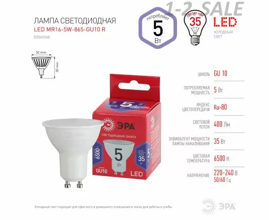 734631 - ЭРА ECO MR16 GU10 5W(400lm) 6500K 6K 50х50 MR16-5W-865-GU10 6090 (3)