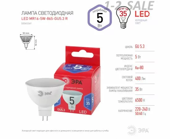 734632 - ЭРА ECO MR16 GU5.3 220V 5W(400lm) 6500K 6K 50х50 MR16-5W-865-GU5.3 6120 (3)