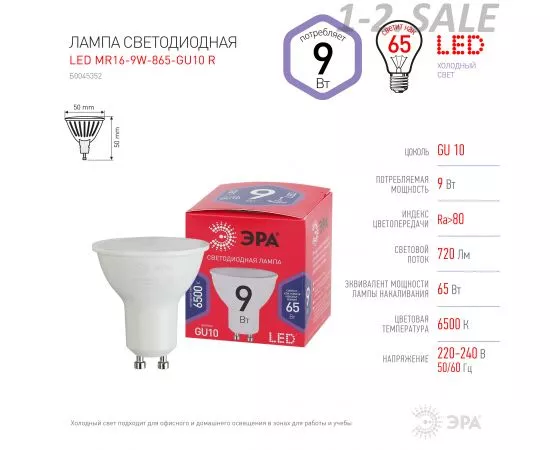 734635 - ЭРА ECO MR16 GU10 9W(720lm) 6500K 6K 50х50 MR16-9W-865-GU10 6212 (3)