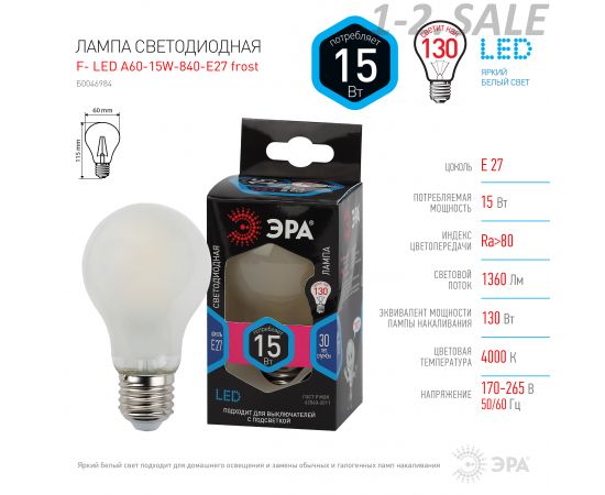 763801 - ЭРА F-LED ЛОН A60 E27 15W(1360lm) 4000K 4K филамент (нитевидная) матовая 105х60 A60-15W-840-E27 2006 (5)