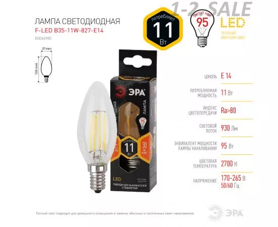 763804 - ЭРА F-LED свеча C35 E14 11W(960lm) 2700K 2K филамент (нитевидная) прозр. 100х35 B35-11W-827-E14 2617 (5)