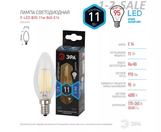 763806 - ЭРА F-LED свеча C35 E14 11W(960lm) 4000K 4K филамент (нитевидная) прозр. 100х35 B35-11W-840-E14 2761 (5)