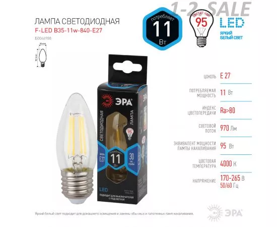 763807 - ЭРА F-LED свеча C35 E27 11W(960lm) 4000K 4K филамент (нитевидная) прозр. 100х35 B35-11W-840-E27 2792 (5)