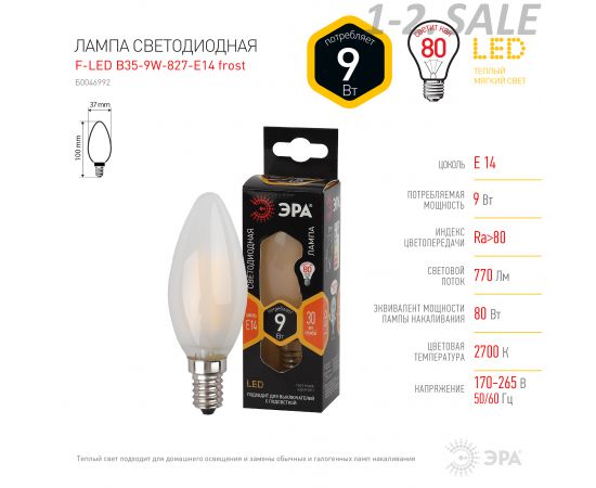 763812 - ЭРА F-LED свеча C35 E14 9W(770lm) 2700K 2K филамент (нитевидная) матовая 100х35 B35-9W-827-E14 2921 (5)