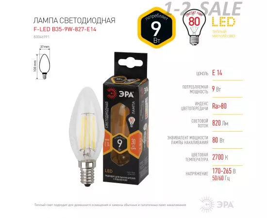 763814 - ЭРА F-LED свеча C35 E14 9W(770lm) 2700K 2K филамент (нитевидная) прозр. 100х35B35-9W-827-E14 2891 (5)