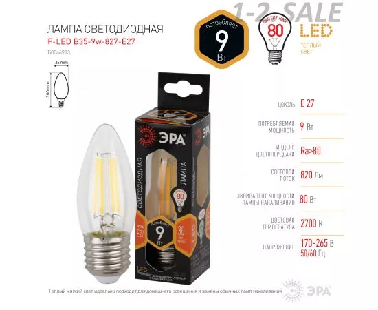 763816 - ЭРА F-LED свеча C35 E27 9W(770lm) 2700K 2K филамент (нитевидная) прозр. 100х35 B35-9W-827-E27 2952 (5)