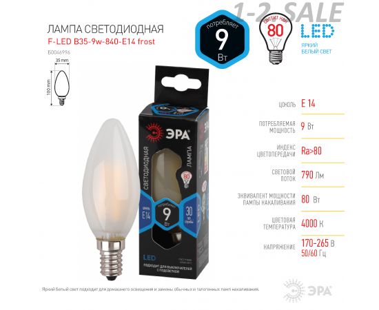 763817 - ЭРА F-LED свеча C35 E14 9W(770lm) 4000K 4K филамент (нитевидная) матовая 100х35 B35-9W-840-E14 3195 (5)