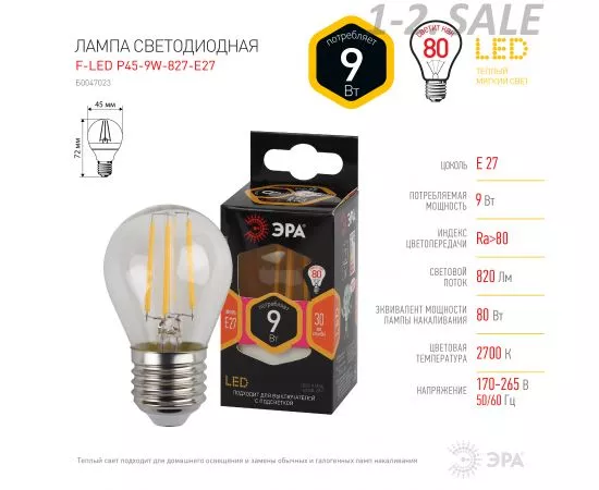 763850 - ЭРА F-LED шар G45 E27 9W(770Lm) 2700K 2K филамент (нитевидная ) прозр. 75х45 P45-9W-827-E27 5175 (5)