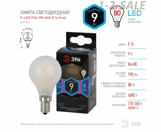 763851 - ЭРА F-LED шар G45 E14 9W(770Lm) 4000K 4K филамент (нитевидная) матов.75х45 P45-9W-840-E14 frost 5298 (5)