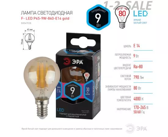 763852 - ЭРА F-LED шар G45 E14 9W(770Lm) 4000K 4K филамент (нитевидная) золото 75х45 P45-9W-840-E14 gold 5328 (5)