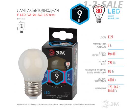 763854 - ЭРА F-LED шар G45 E27 9W(770Lm) 4000K 4K филамент (нитевидная) матов.75х45 P45-9W-840-E27 frost 5380 (5)