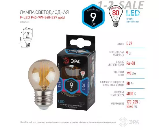 763855 - ЭРА F-LED шар G45 E27 9W(770Lm) 4000K 4K филамент (нитевидная) золото 75х45 P45-9W-840-E27 gold 5410 (5)