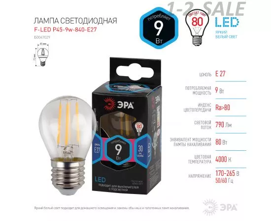 763856 - ЭРА F-LED шар G45 E27 9W(770Lm) 4000K 4K филамент (нитевидная) прозр. 75х45 P45-9W-840-E27 5359 (5)