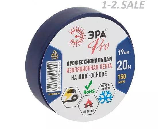 646558 - ЭРА PRO150BLUE изолента ПВХ 19/20 синяя 0.15х19 мм, 20м (-50°С +90°С) 220% растяж (профес.) 6016 (1)