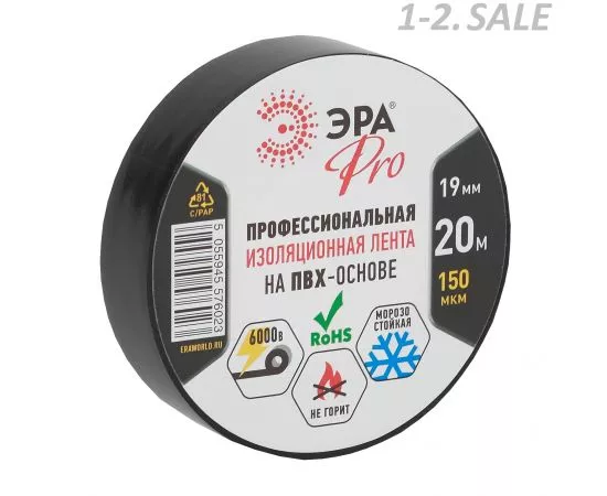 646559 - ЭРА PRO150BLACK изолента ПВХ 19/20 черная 0.15х19 мм, 20м (-50°С +90°С) 220% растяж 6023 (1)