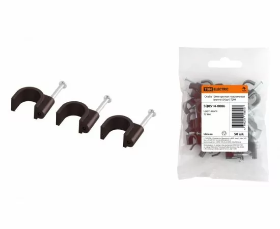 723379 - TDM Скоба 12мм круглая пластиковая (венге) (уп.50шт, цена за уп.) (20!) SQ0514-0086 (1)