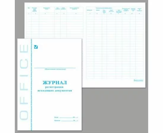 319775 - Книга BRAUBERG Журнал регистрации исходящих документов, 48л, А4 198*278мм, картон, офсет, 130087 (1)