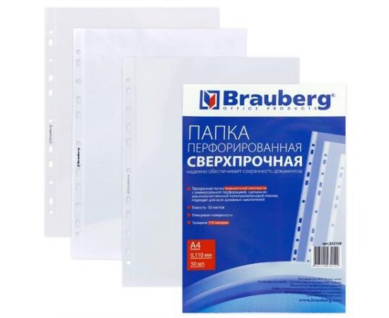 321623 - Папка-файл перфорир., КОМПЛЕКТ 50шт., А4 BRAUBERG сверхпрочн,гладкая, 0,110 мм,222159 (1)