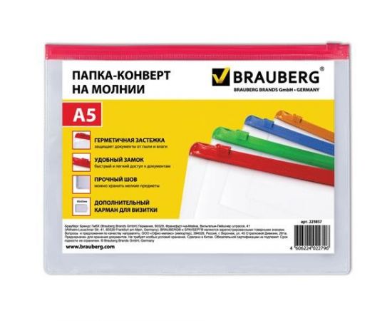 321661 - Папка-конверт на молнии BRAUBERG Smart А5 240*175мм, карман для визитки, 0,15мм, 221857 (1)