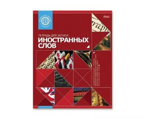 522763 - Тетрадь-Словарик 48л. А5 Хатбер, для записи иностранных слов, Красная, 48T5B5_10698(T105214 401953 (1)