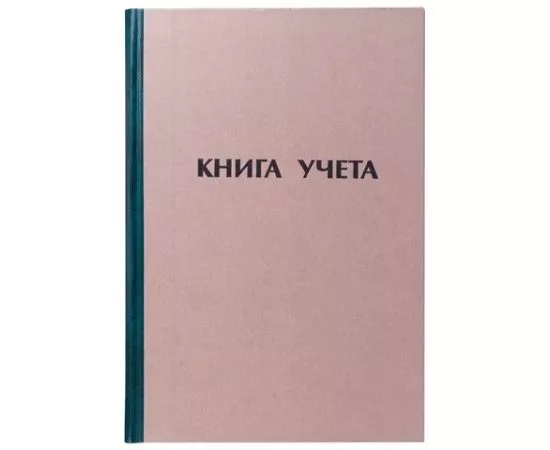 665288 - Книга учета 96 л., А4, 200х290 мм, STAFF, клетка, книжная обложка крафт, блок типографский, 126500 (1)