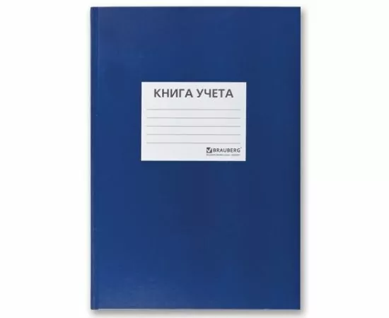 665291 - Книга учета 144 л., А4, 200х290 мм, BRAUBERG, клетка, бумвинил с наклейкой ярлычка, офсет, 130142 (1)