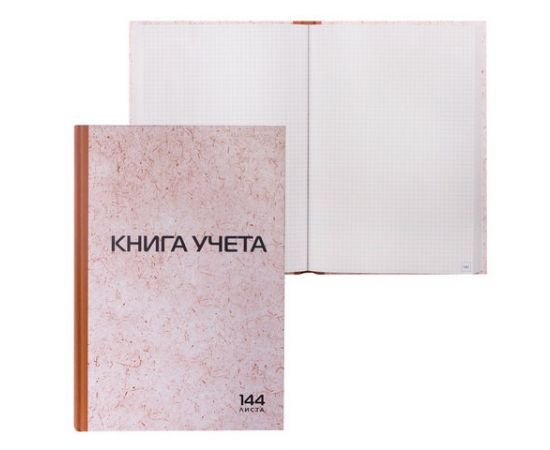 665302 - Книга учета 144л., А4, 200х290мм, STAFF, клетка, обл. тверд., блок типогр., нумерация стр. 130180 (1)